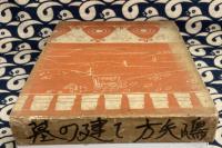 墓相より観た　墓の建て方