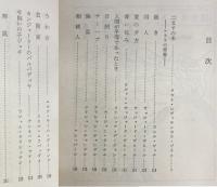 二ますの米　ケララの青春 世界革命文学選48