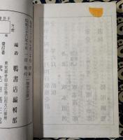 増補 方迪類叢（乾坤）