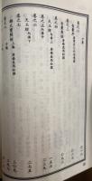 珍本 術数叢書 27 辯正談氏新解(全)