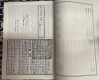 珍本 術数叢書 6・7　皇極経世索隠・皇極経世観物外篇衍義・易通変