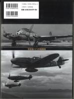 写真集　ドイツの戦闘機