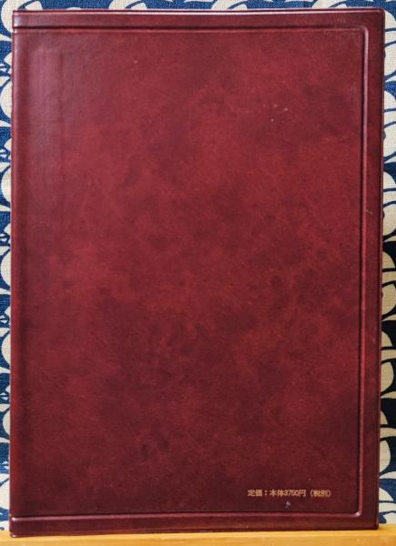 易占術早わかり(小林三剛監修 鶴田黄珠) / 古本、中古本、古書籍の通販