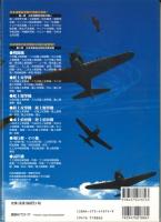 日本海軍航空隊　双葉社スーパームック 超精密「3D CG」シリーズ 20