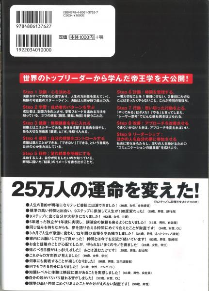図解成功の9ステップ CD-ROM付(ジェームス・スキナー) / 鴨書店
