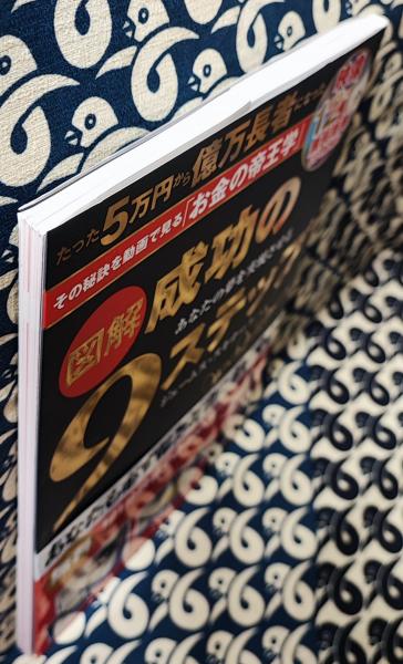 成功の9ステップ | ジェームス・スキナー |本 | 通販 | Amazon