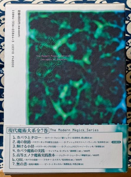 現代魔術体系 2・5・6 国書刊行会 【公式通販】