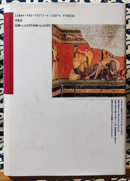 図説・古代密儀宗教(ジョスリン・ゴドウィン / 著 吉村正和 / 訳