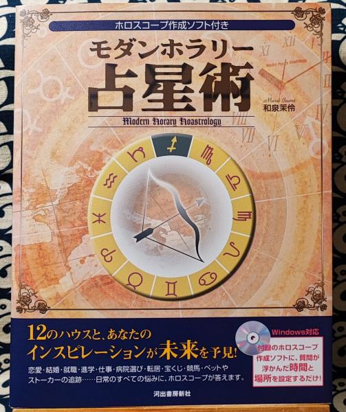 Amazon.co.jp: 愛のホラリー占星術 リセプションについて : Kuni