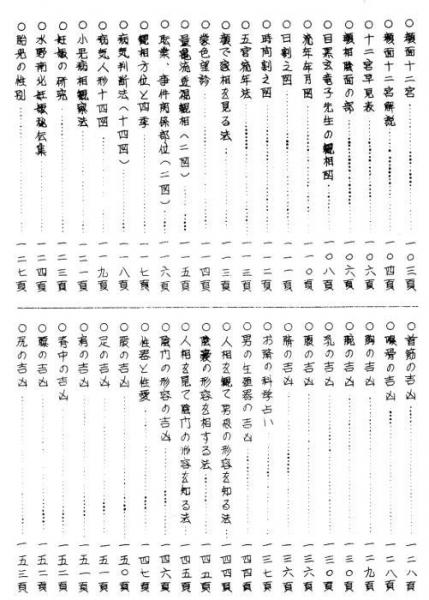 売れ筋 改訂版 秘伝図解 人相術 尾栄大寛 asakusa.sub.jp