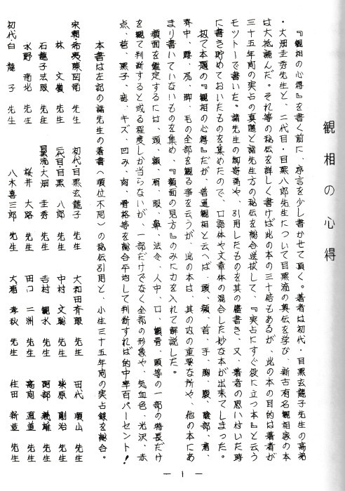 改訂版 秘伝図解 人相術 尾栄大寛