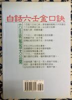 白話六壬金口訣　六壬術秘笈大公開