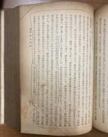 水戸藩皇道史