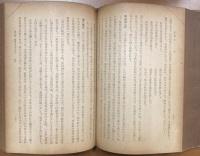 水戸藩皇道史