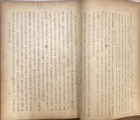 水戸藩皇道史