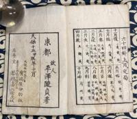 新刻　易学小筌