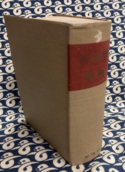 四柱推命学詳義（全8巻）(武田考玄) / 鴨書店 / 古本、中古本