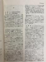 経済学事典