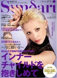 雑誌　Sundari(スンダリ)　Vol.03　平19 / 10月号