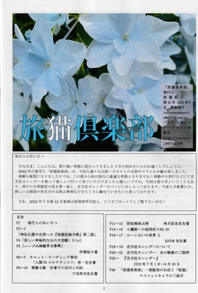 令和7年 乙巳二黒土星 九星暦(原田定呼 編纂 【九星執筆】芦原