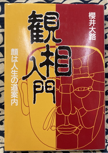 家相真法秘要(田中昌穂) / 鴨書店 / 古本、中古本、古書籍の通販