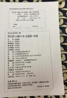 學五術山醫命卜相必看的一本書