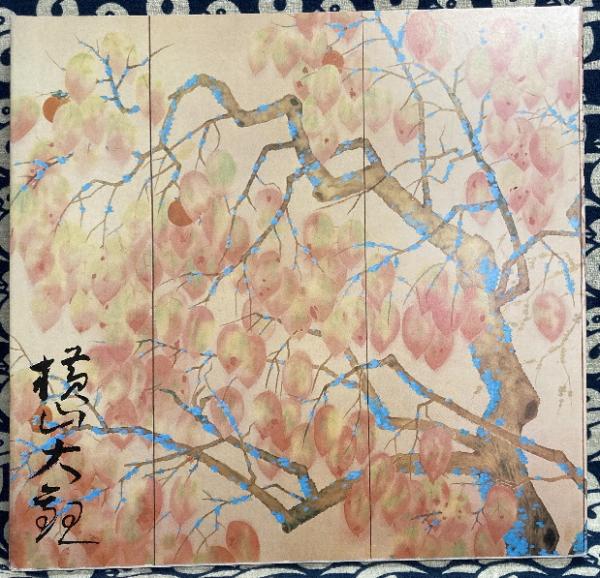 横山大観屏風名品展 / 鴨書店 / 古本、中古本、古書籍の通販は