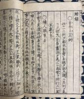 梅花易評註