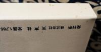 霊界物語　特別編　山河草木　入蒙記　修補版
