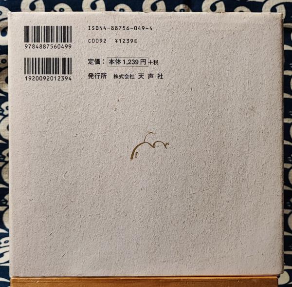 あるがままに: 出口日出麿詩集 あるがままに 出口日出麿詩集(出口日出麿) / 古本、中古本、古書籍の