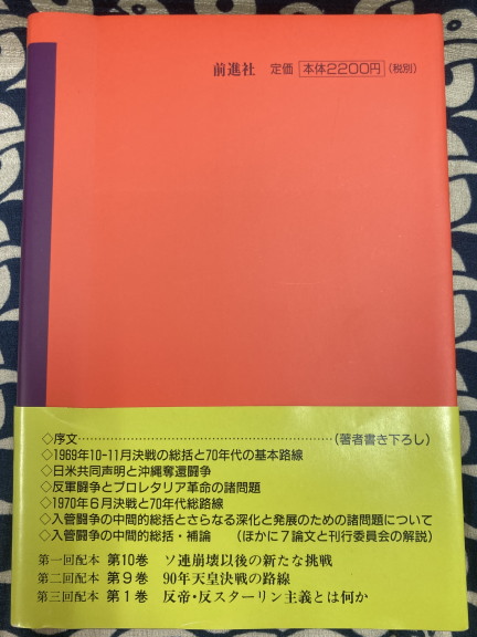 清水丈夫選集 第2巻 70年安保・沖縄闘争論 (革共同(中核派)議長