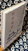 信仰覚書　第7巻