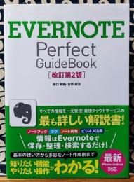 EVERNOTE Perfect GuideBook 改訂第2版