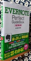 EVERNOTE Perfect GuideBook 改訂第2版