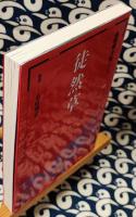 徒然草 ＜新明解古典シリーズ 10＞