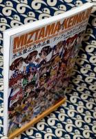 ワンフェスのワンダちゃん　水玉螢之丞作品集