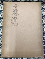 昭和易学