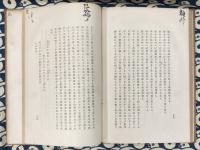 周易物語