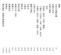 五術運命学講義録　巻三　　紫薇斗数推命術　初等科篇＆高等科篇