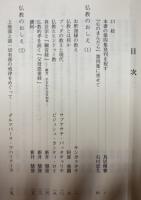 心のまんだら　第四集　（寿徳寺文庫40）