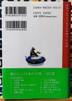 懐かしい日本の言葉ミニ辞典　NPO直伝塾プロデュースレッドブック