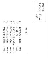 明澄透派五術全集3　奇門遁甲　命卜篇