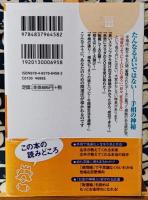 手相術　自分の運命が一瞬でわかる ＜王様文庫＞