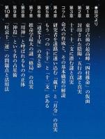 四柱推命の謎と真実　新装版