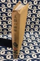運命判断　人相の神秘