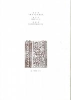 西国三十三所巡礼寺院の版木