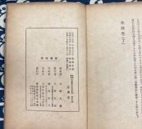 無薬医術　指壓療法講義録　(全4巻）