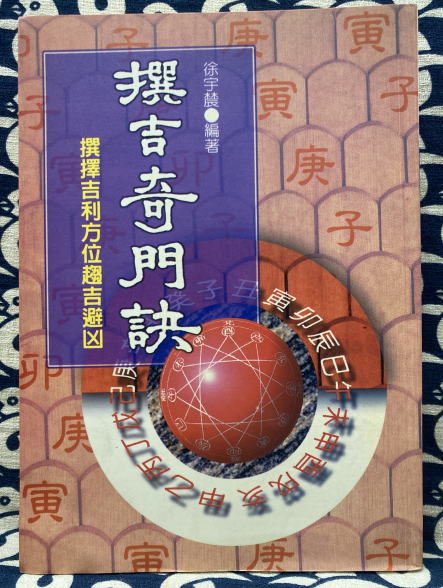 梵字事典(中村瑞隆・石村喜英・三友健容 編著) / 鴨書店 / 古本