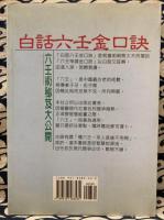 白話六壬金口訣　六壬術秘笈大公開