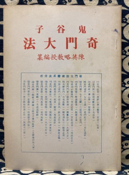 キョウコ様専用】武田考玄 四柱推命学詳義 全10巻